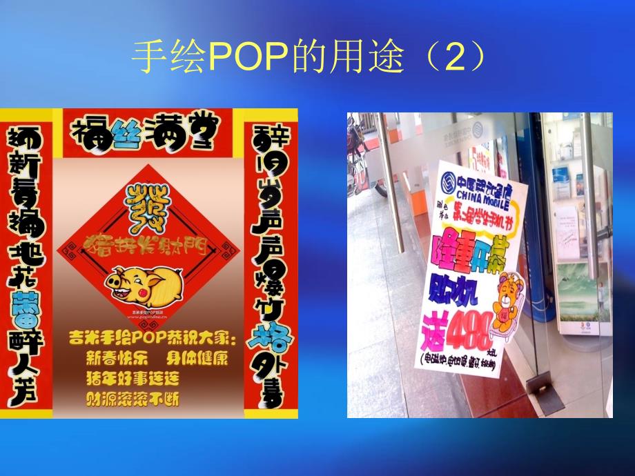 手绘POP初级教程全_第3页