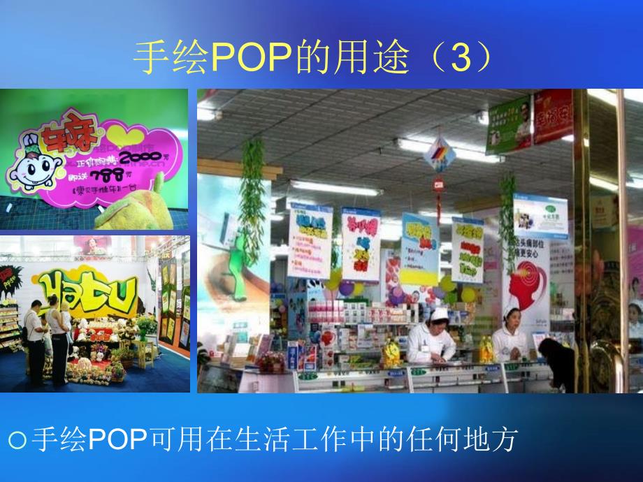 手绘POP初级教程全_第4页