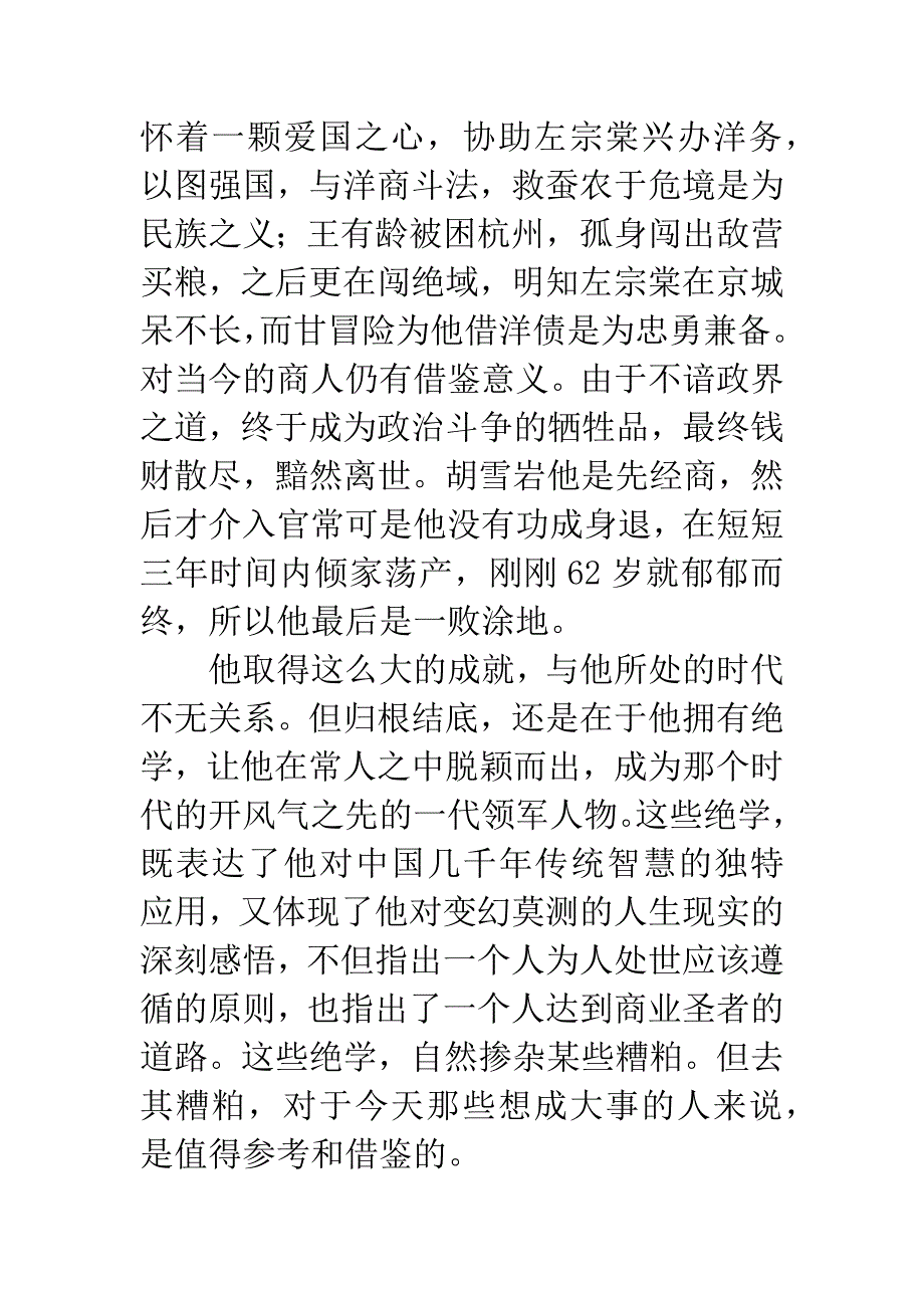 胡雪岩读后感.docx_第3页