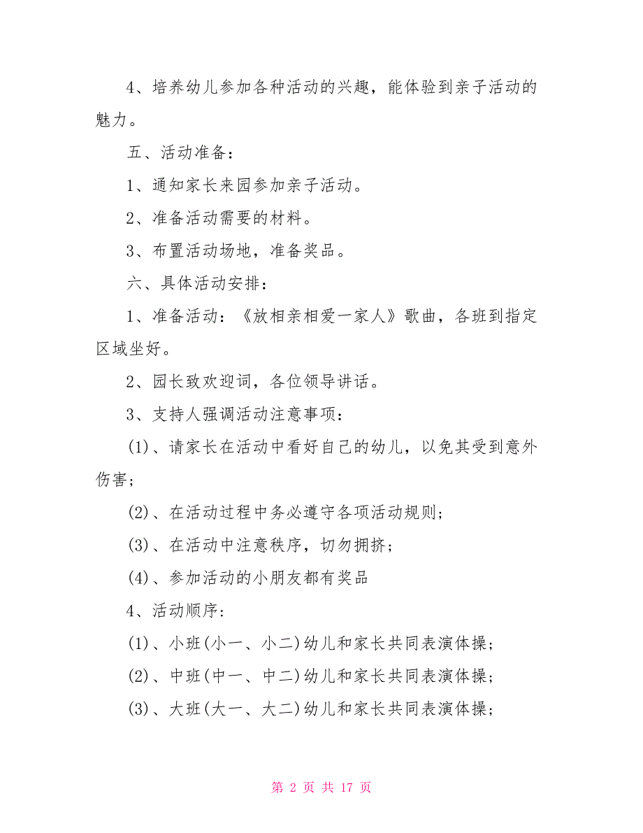 幼儿园中班的亲子活动方案5篇_第2页