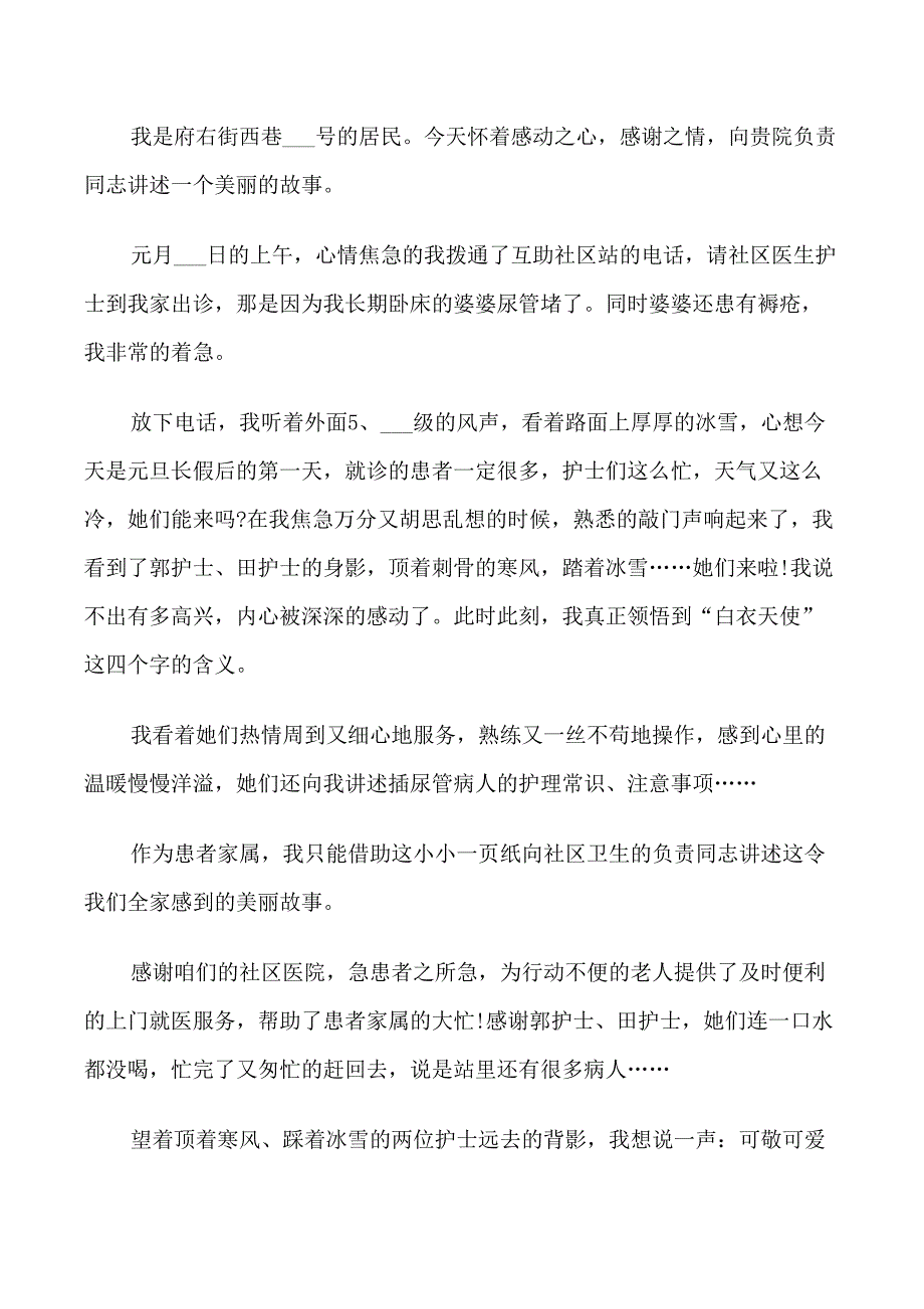 实用的社区感谢信_第4页