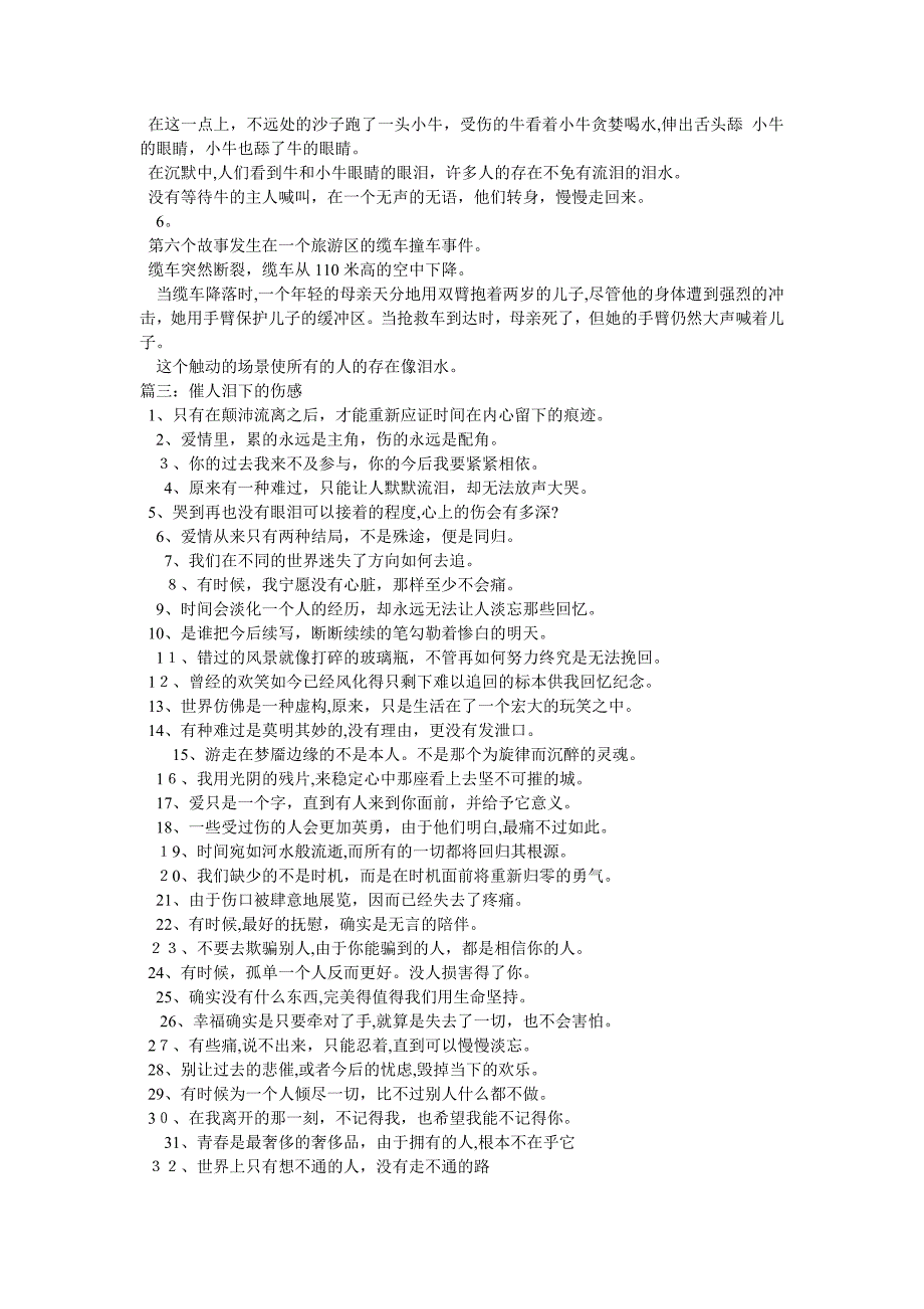 催人泪下关于催人泪下的作文_第3页