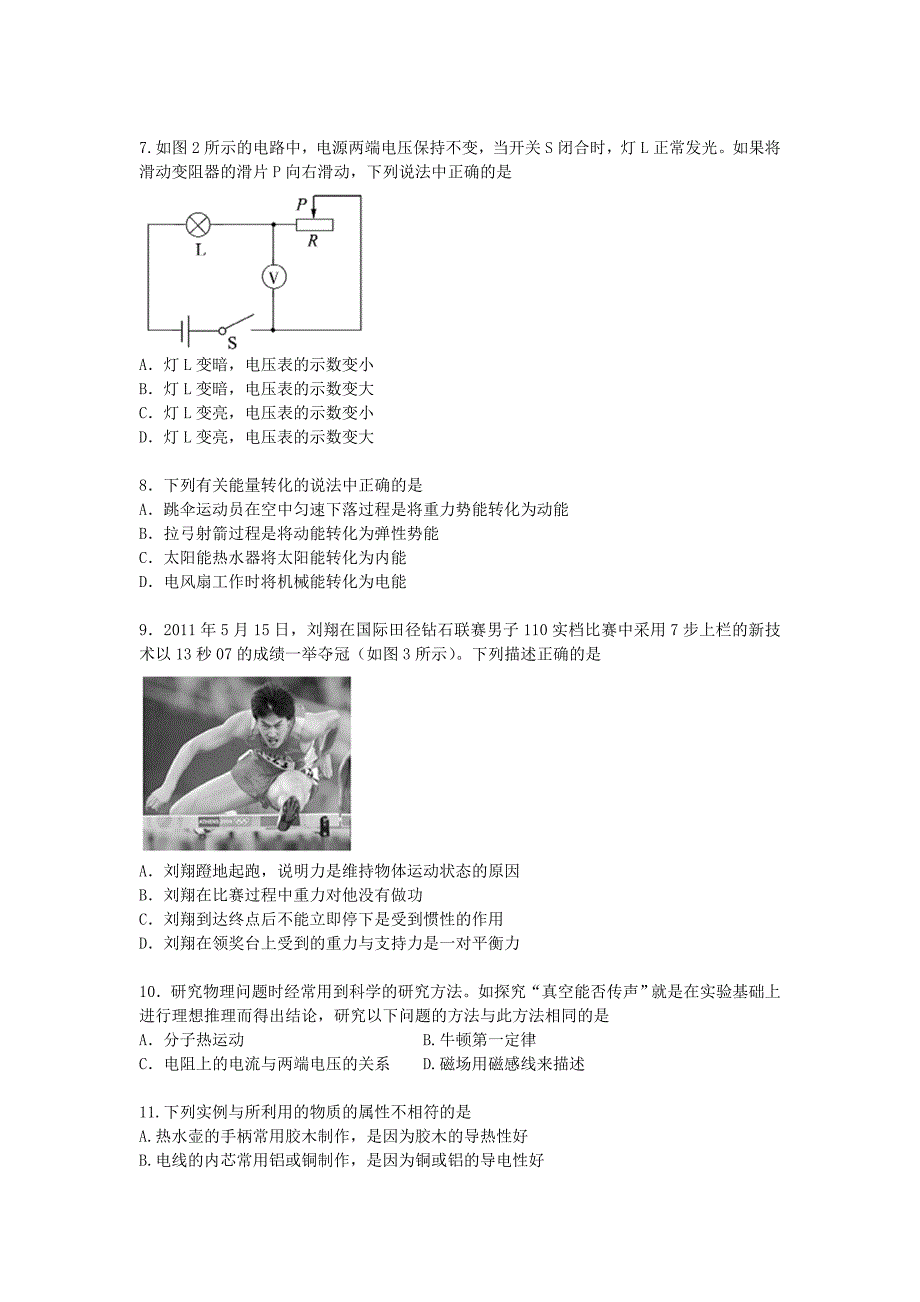 山东省德州市2011年中考物理真题试题_第2页