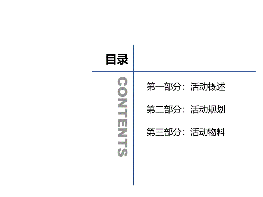 漳州人民广场欢乐城推介会活动策划方案_第2页