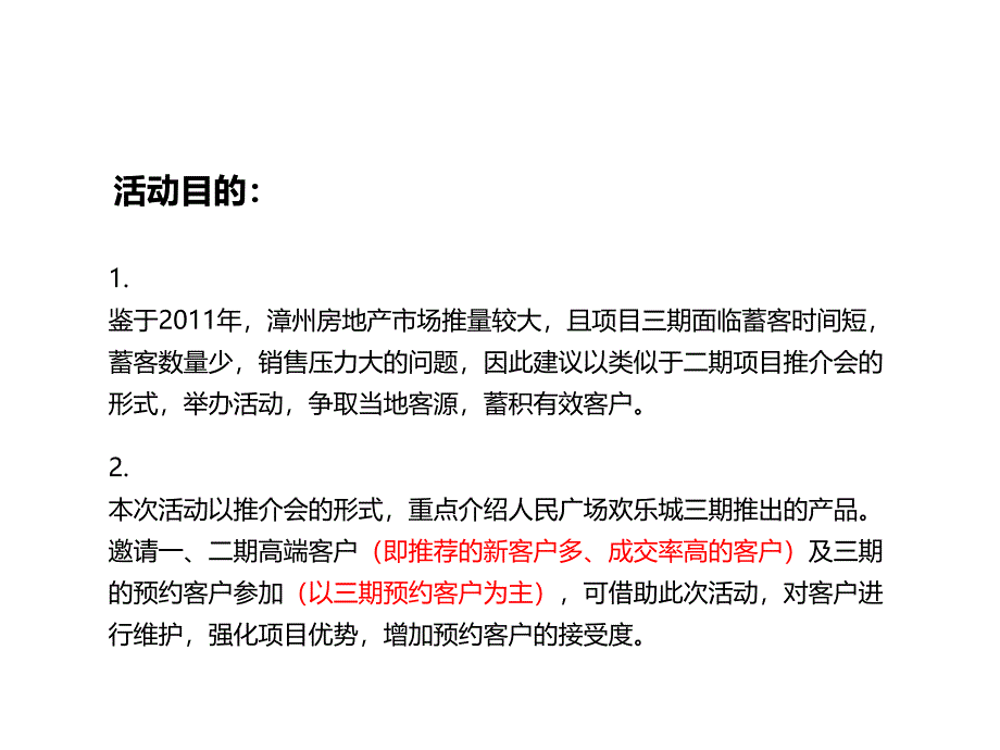 漳州人民广场欢乐城推介会活动策划方案_第4页