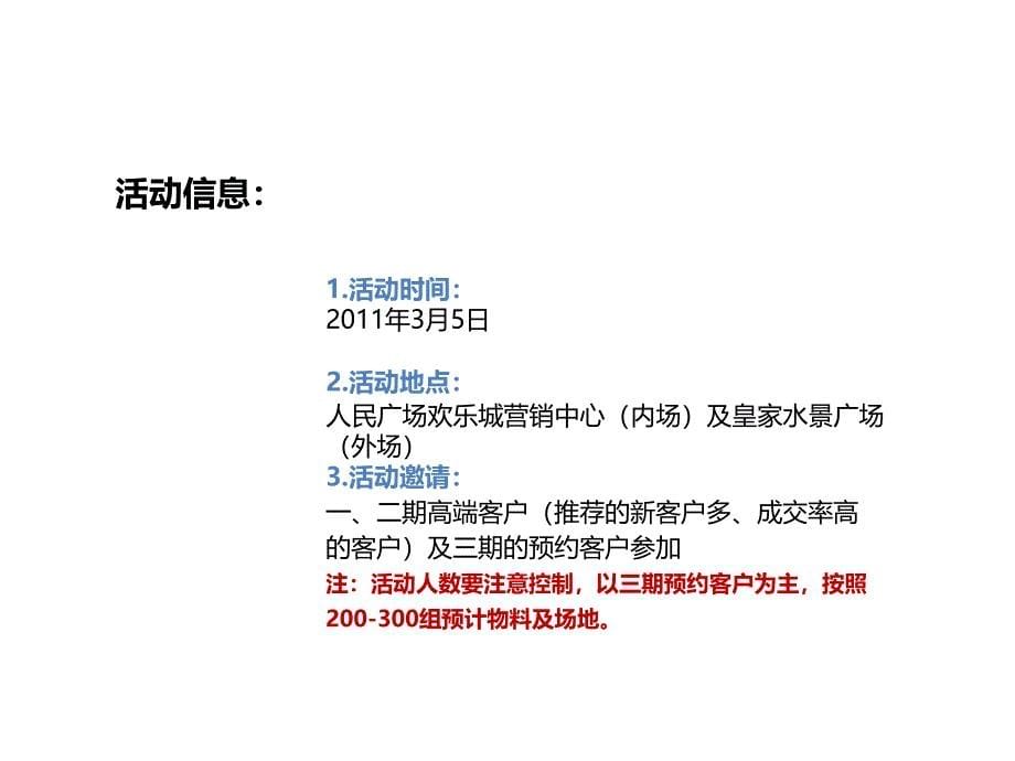 漳州人民广场欢乐城推介会活动策划方案_第5页