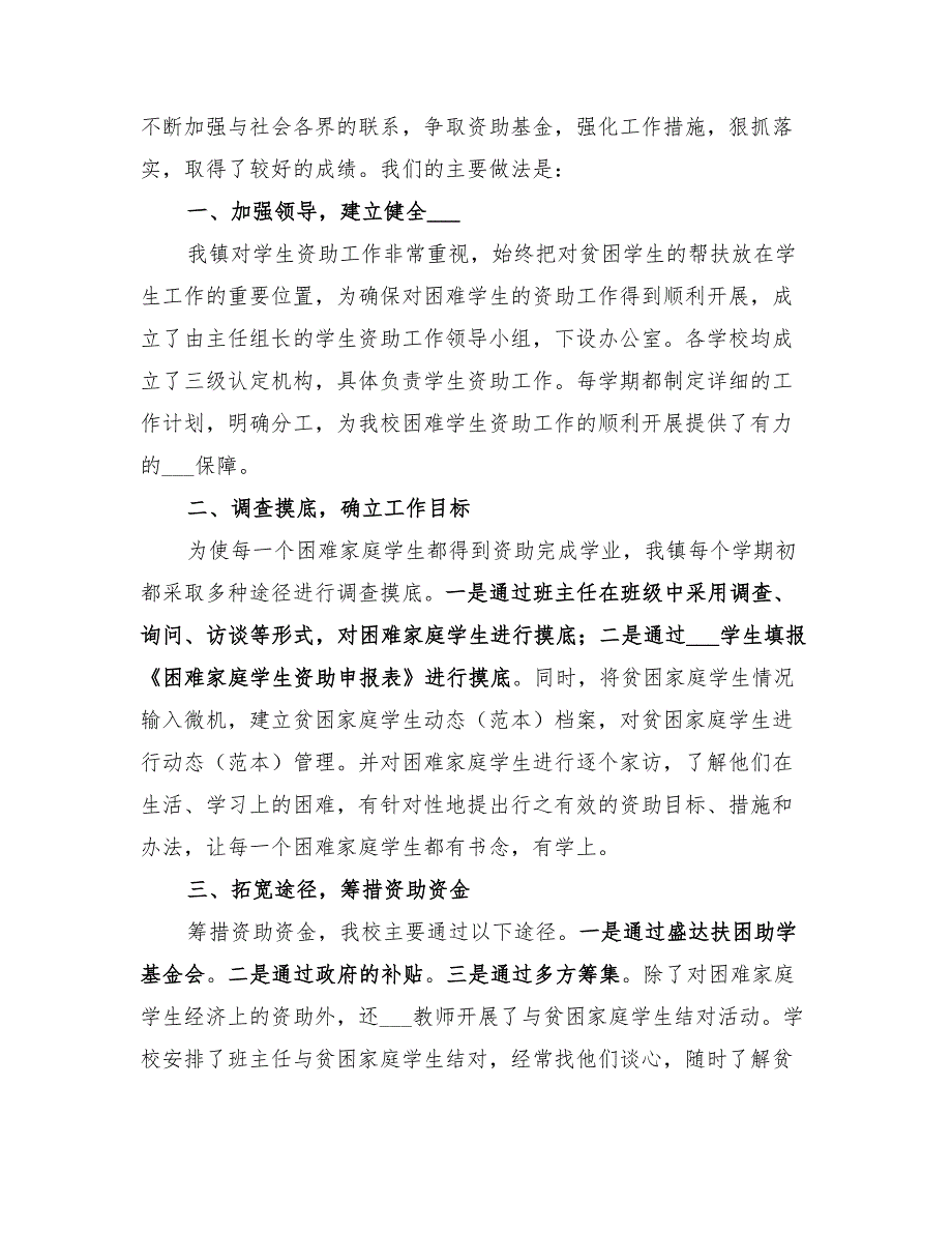 高校2022年资助管理工作总结及计划模板_第3页