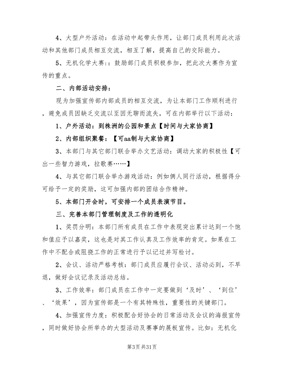 宣传部的工作计划精编(5篇)_第3页