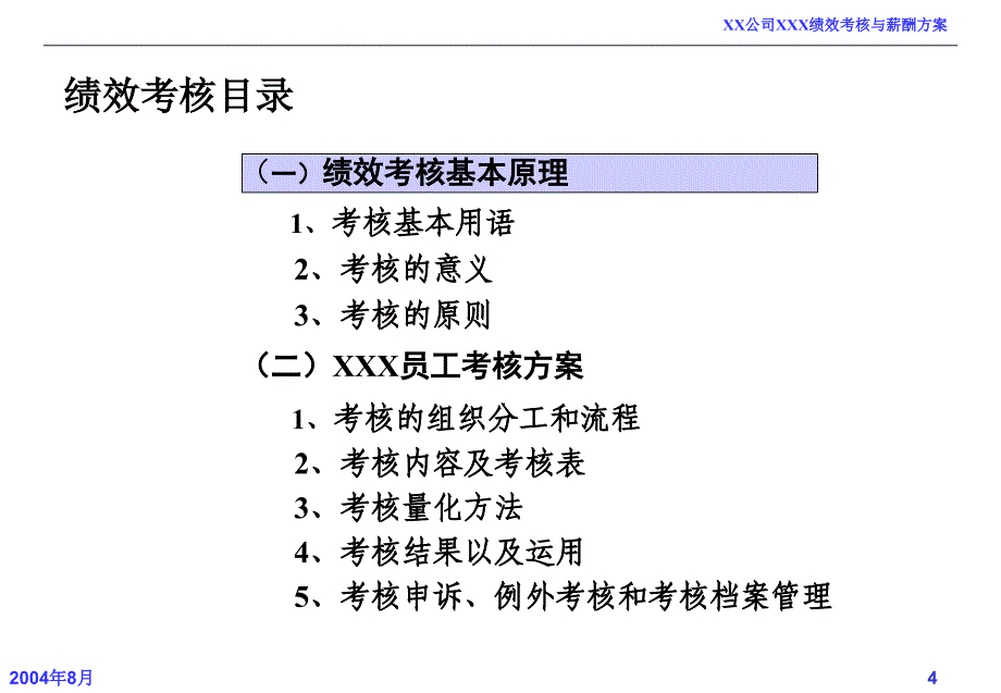 绩效考核和薪酬方案_第4页