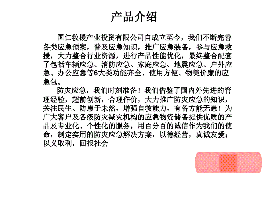 应急救助产品_第4页