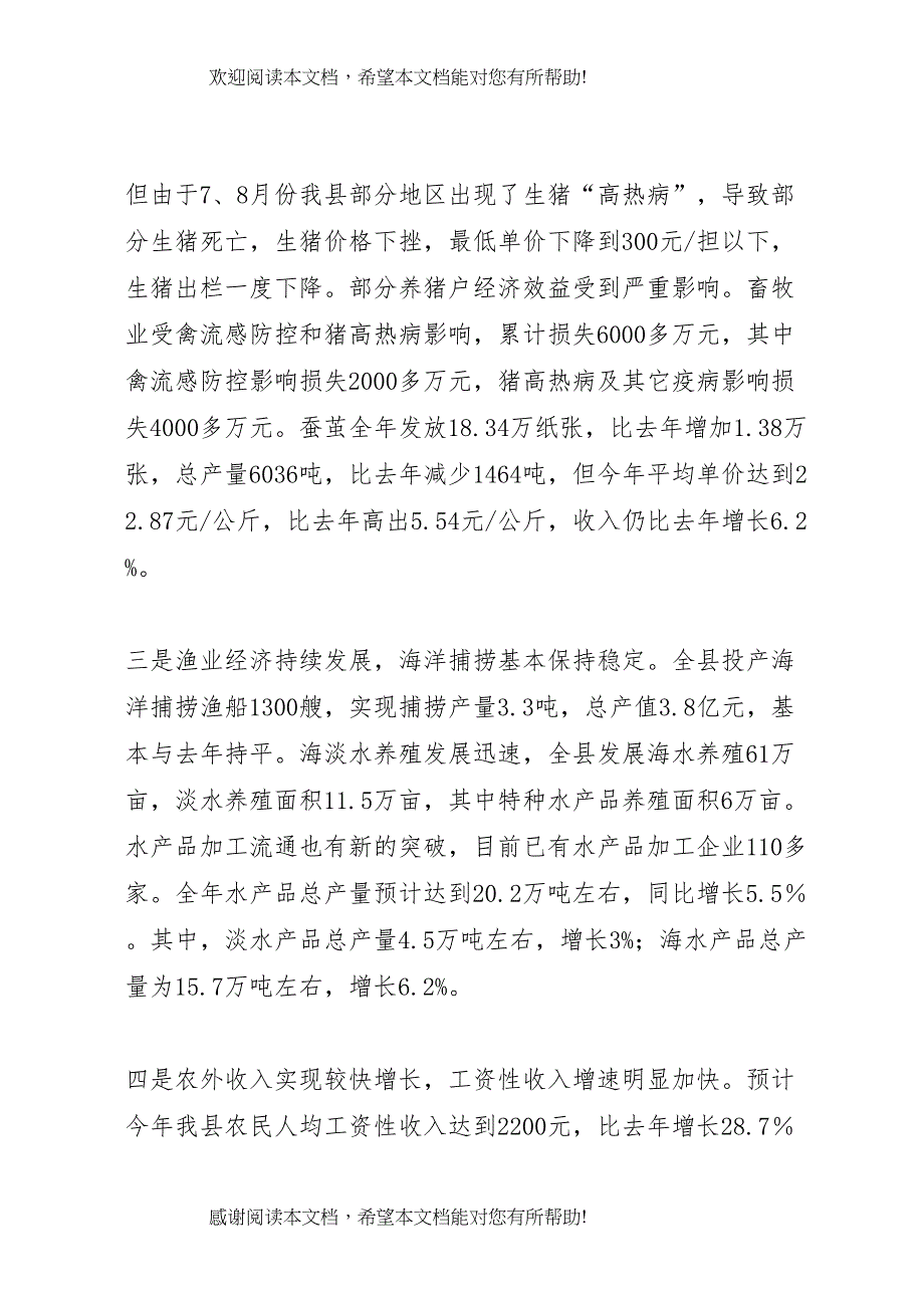 XX县区农民增收减负工作情况汇报 (5)_第3页