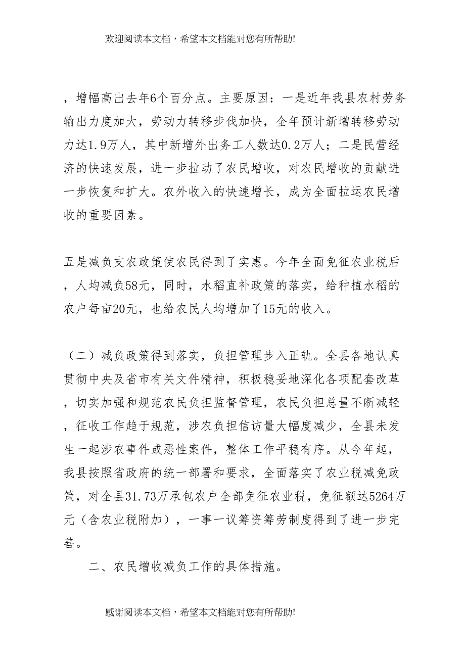 XX县区农民增收减负工作情况汇报 (5)_第4页