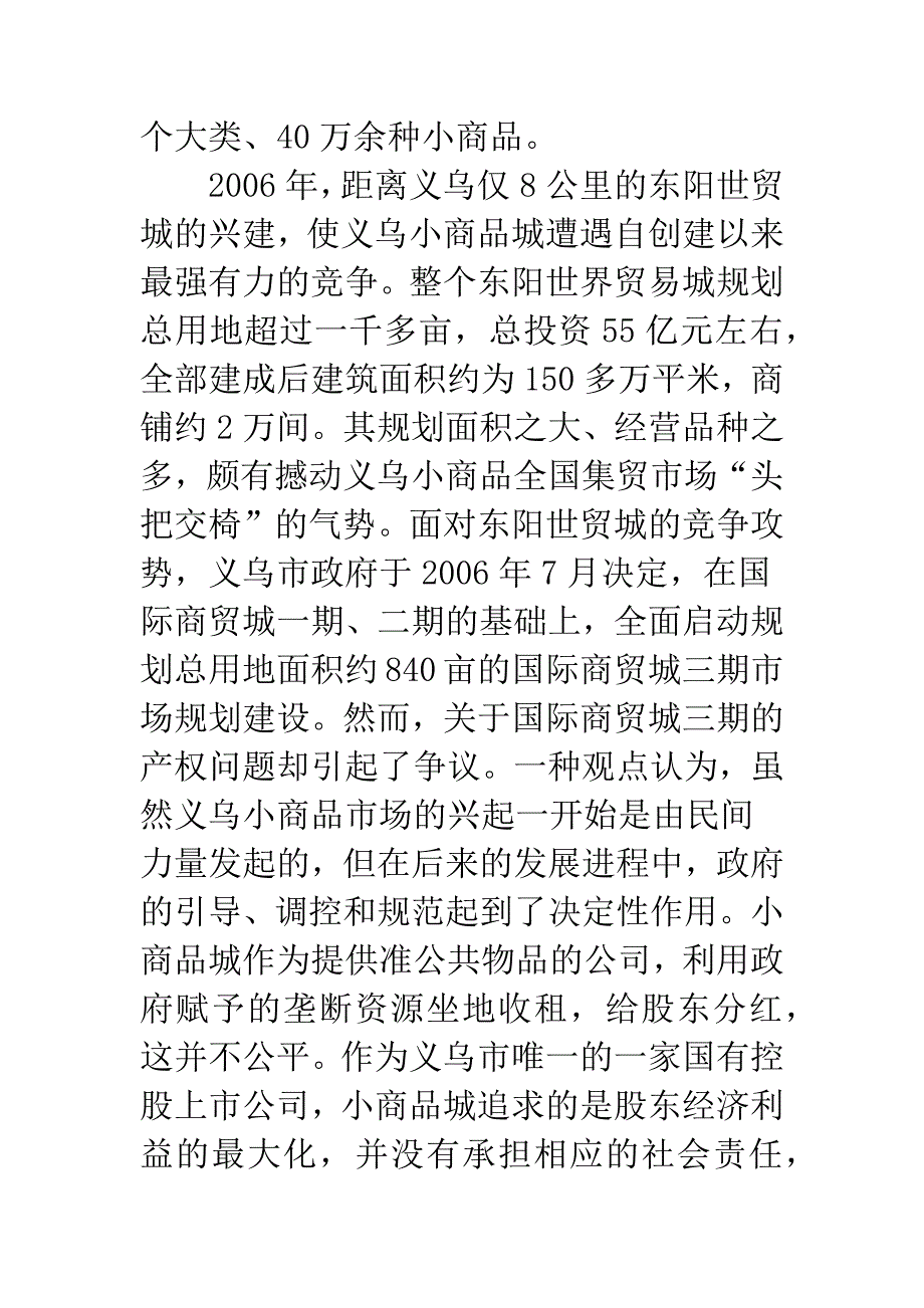 企业社会责任的缺失与拾遗.docx_第2页