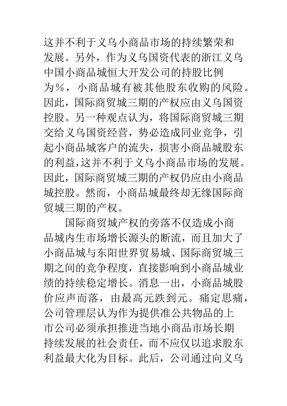 企业社会责任的缺失与拾遗.docx_第3页