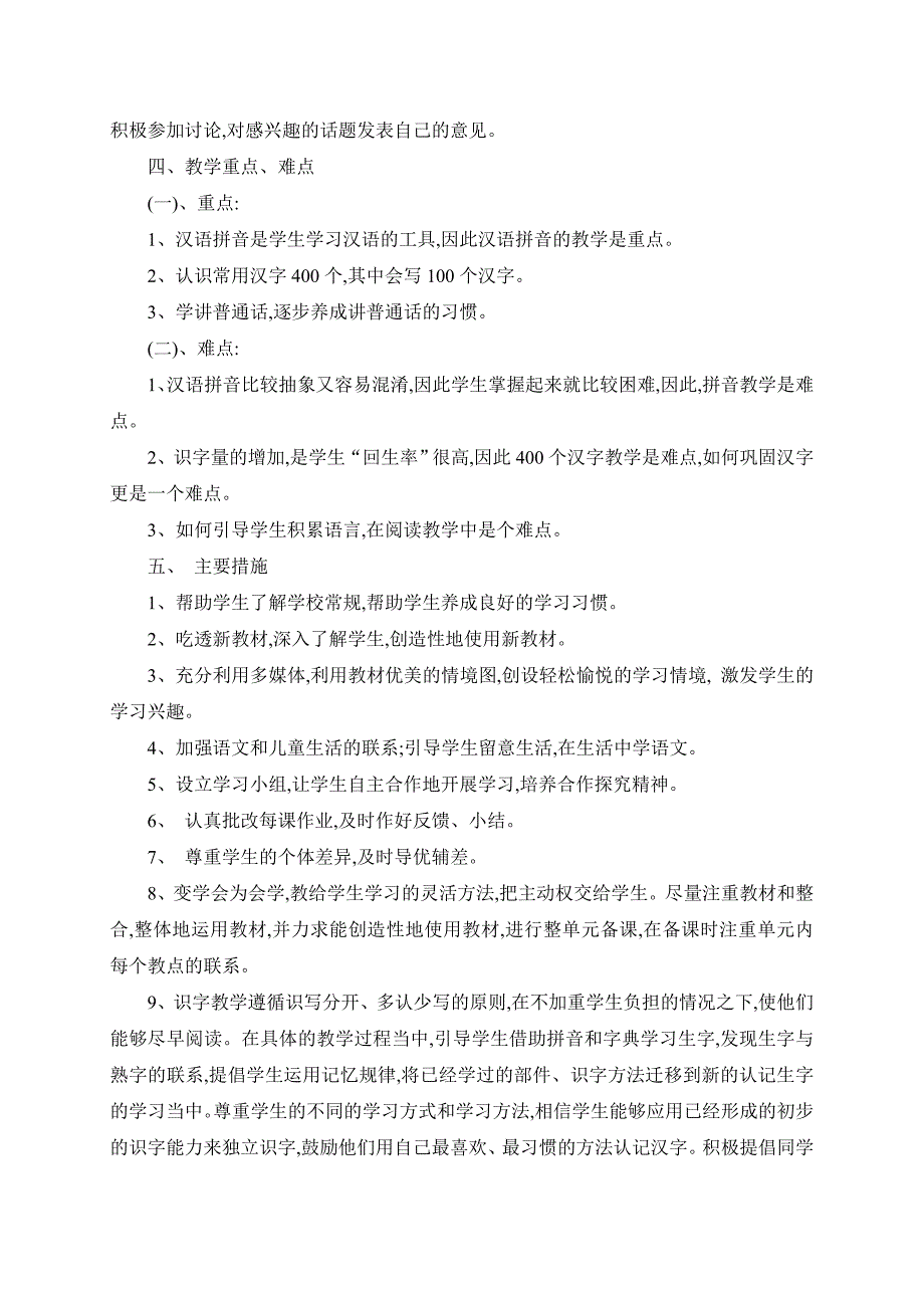 新课标人教版一年级语文上册教学计划_第2页