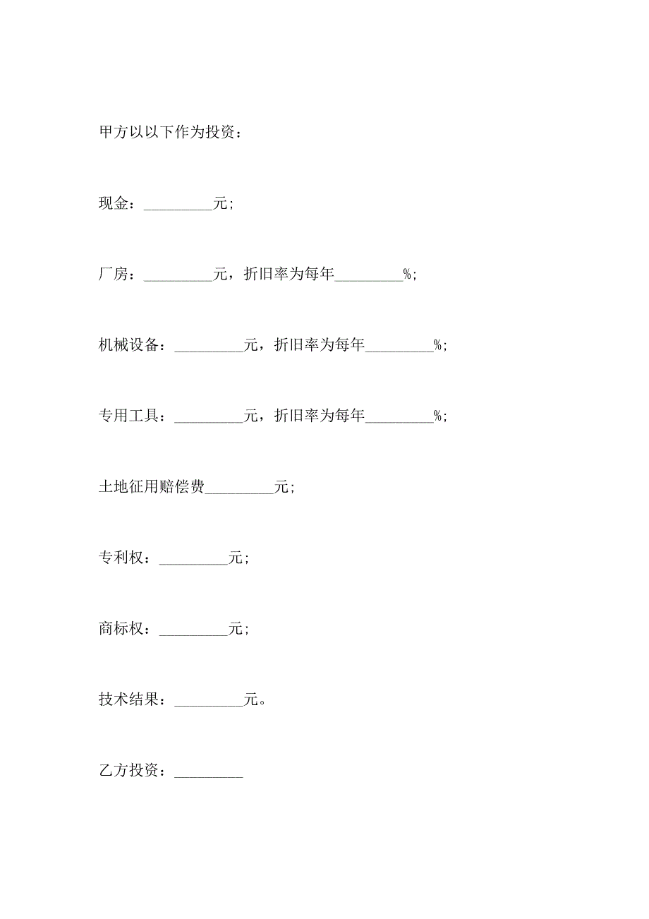 联营协议书格式_第2页