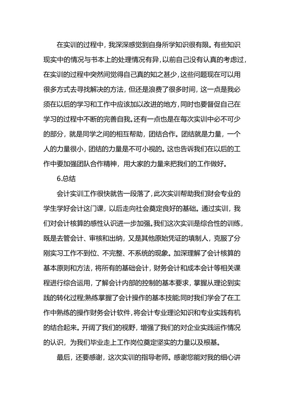 会计实践报告范文.docx_第4页