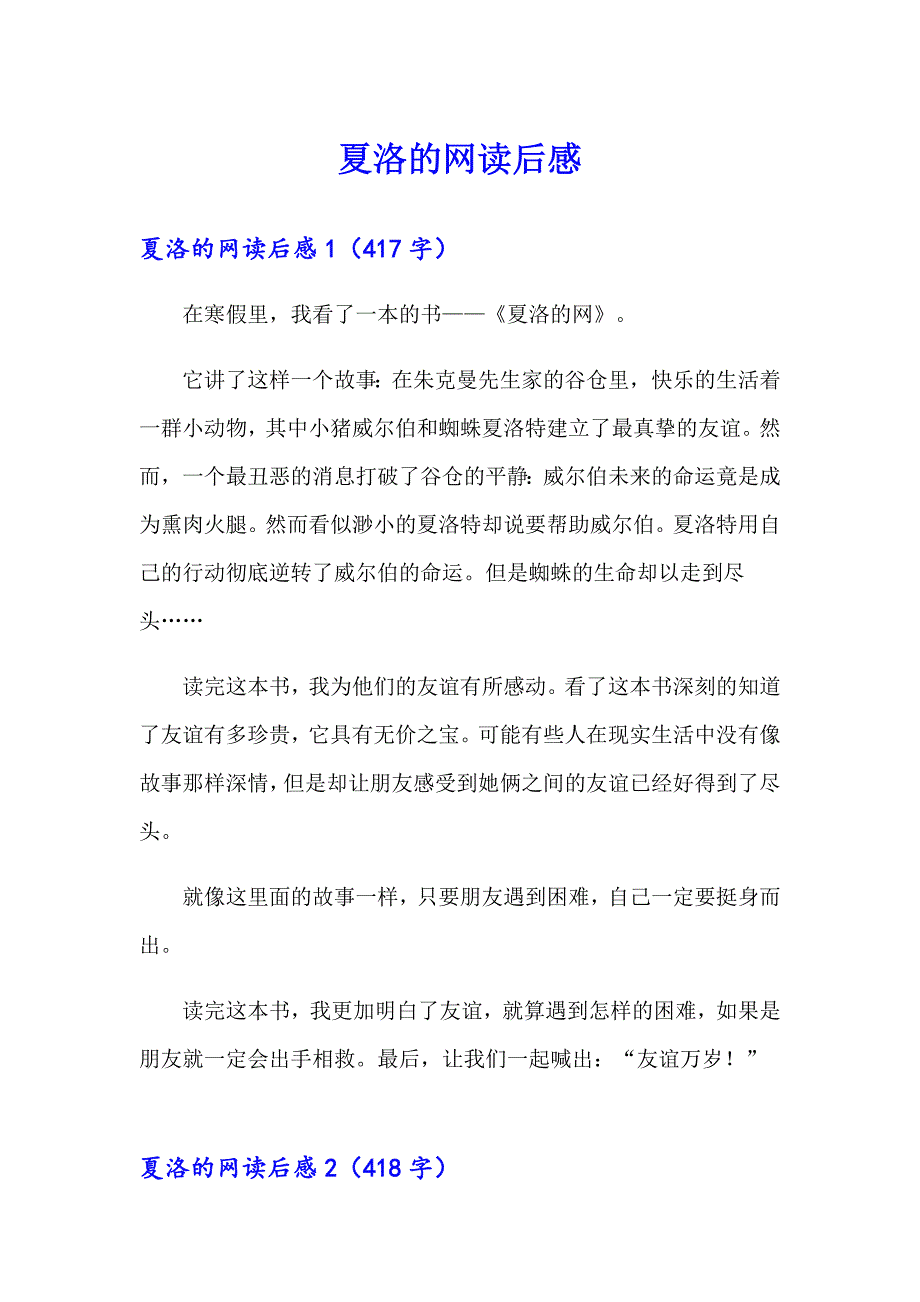 （实用模板）夏洛的网读后感4_第1页