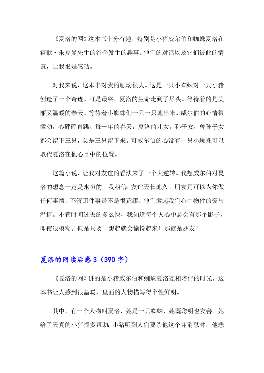 （实用模板）夏洛的网读后感4_第2页