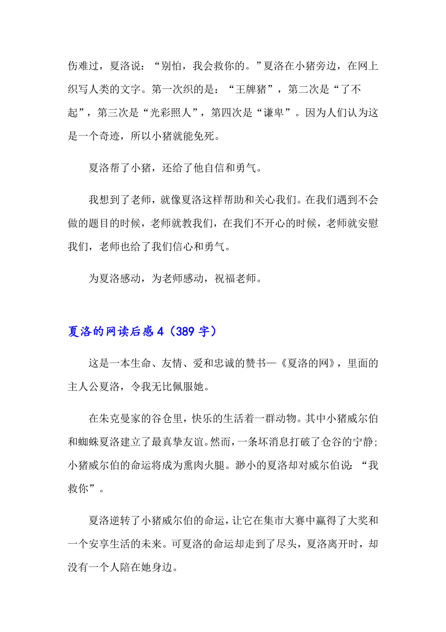 （实用模板）夏洛的网读后感4_第3页