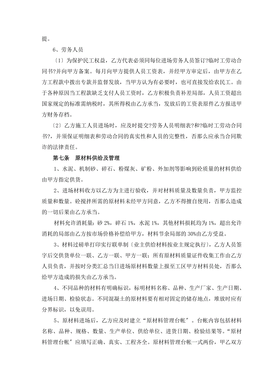 搅拌站混凝土加工运输合同_第4页