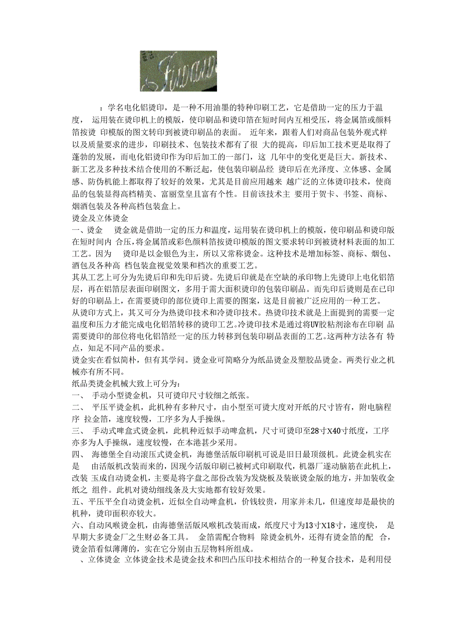 各种印刷工艺介绍_第1页