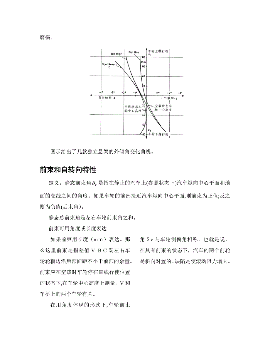 前悬参数对底盘性能的影响-1023_第4页