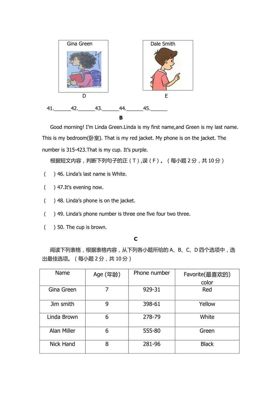 人教版英语七年级上册starterunit1unit1测试题_第5页