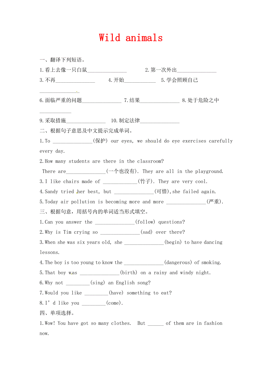 牛津译林版八年级上册Unit5WildanimalsReadingII随堂练习_第1页