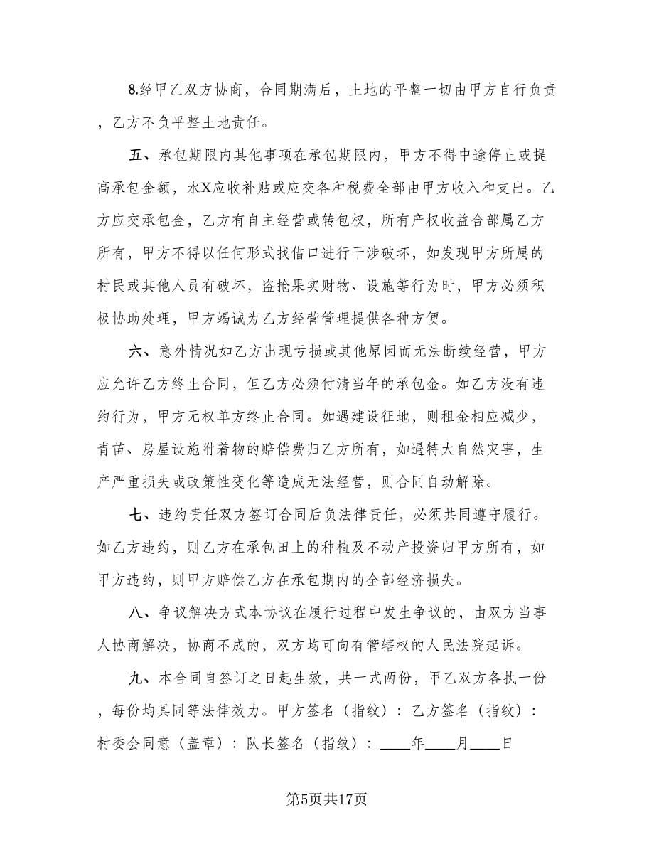 商品买卖合同协议样本（四篇）.doc_第5页