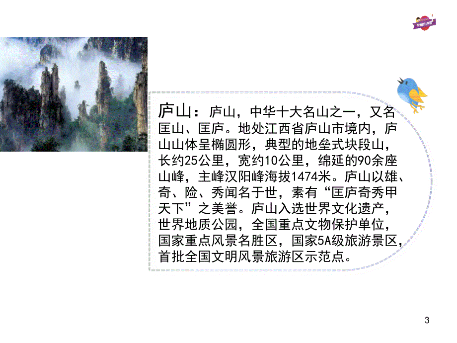 苏教版三年级语文上册庐山的云雾ppt课件_第3页