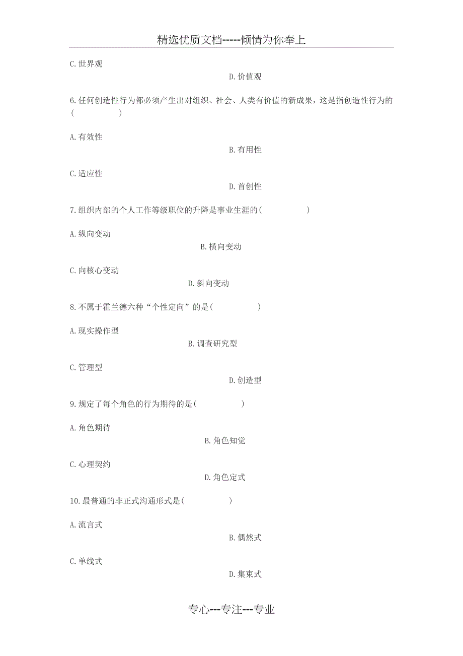 2011年自考组织行为学模拟试题_第2页