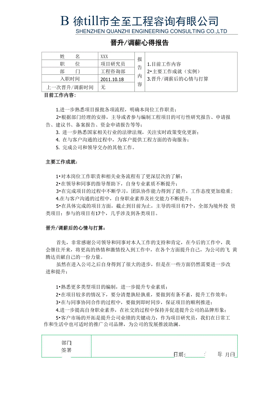 晋升调薪心得报告_第1页