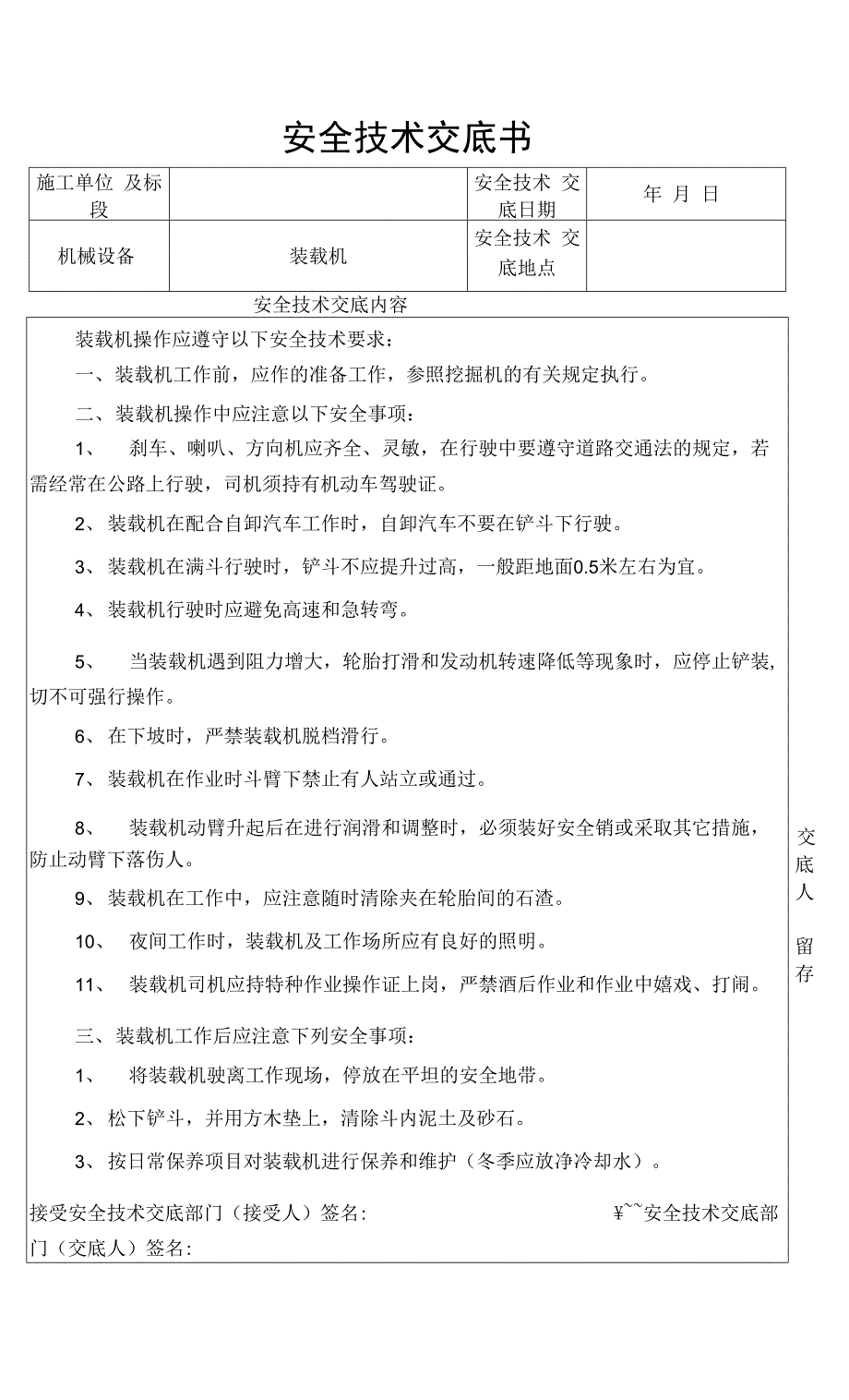 装载机安全技术交底.docx_第1页