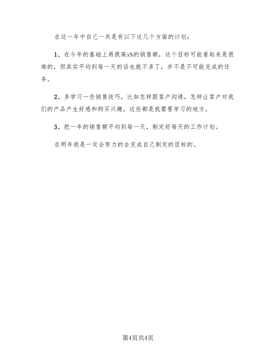 2023年终单位经理工作总结报告（2篇）.doc_第4页