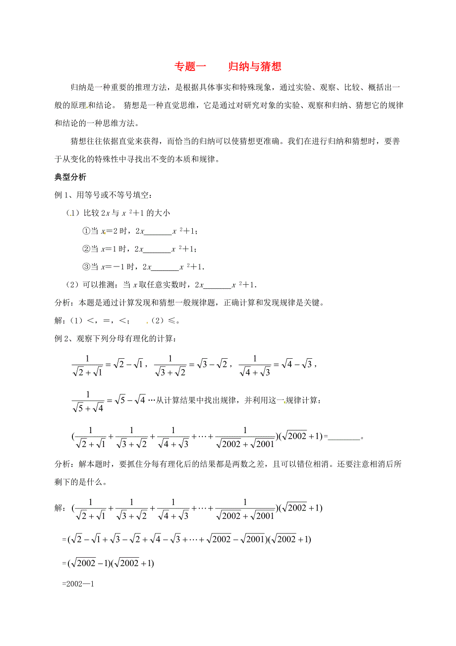 中考数学一轮复习专题一归纳与猜想试题_第1页