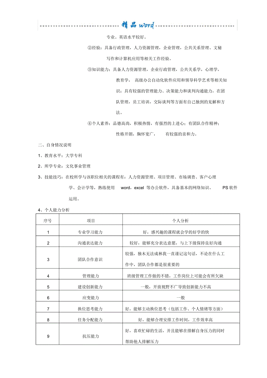 个人培训需求分析报告_第2页