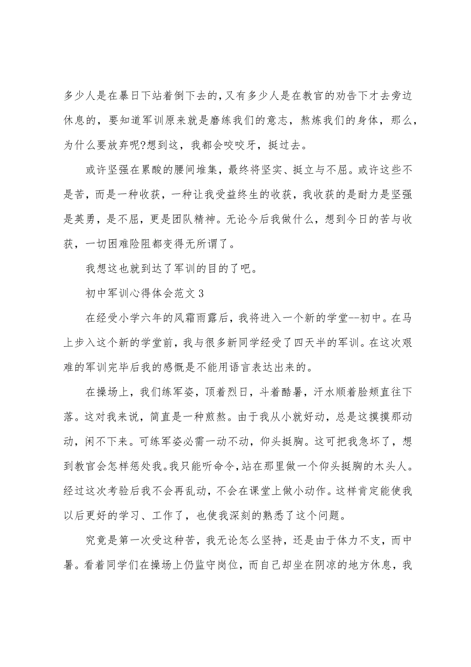 2023年初中军训心得体会范文10篇.doc_第3页