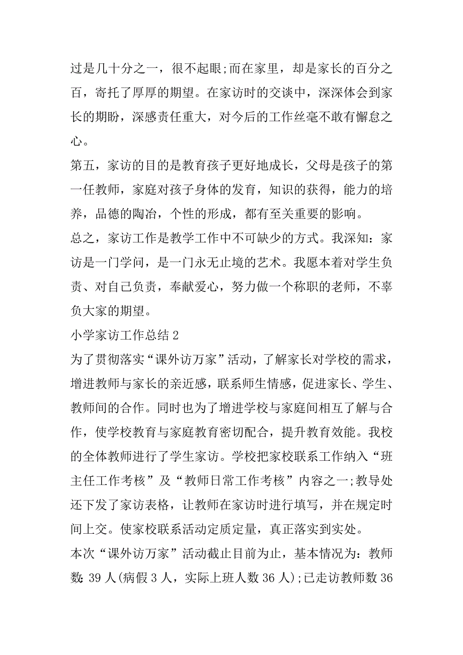 2023年小学家访工作总结合集（全文完整）_第4页