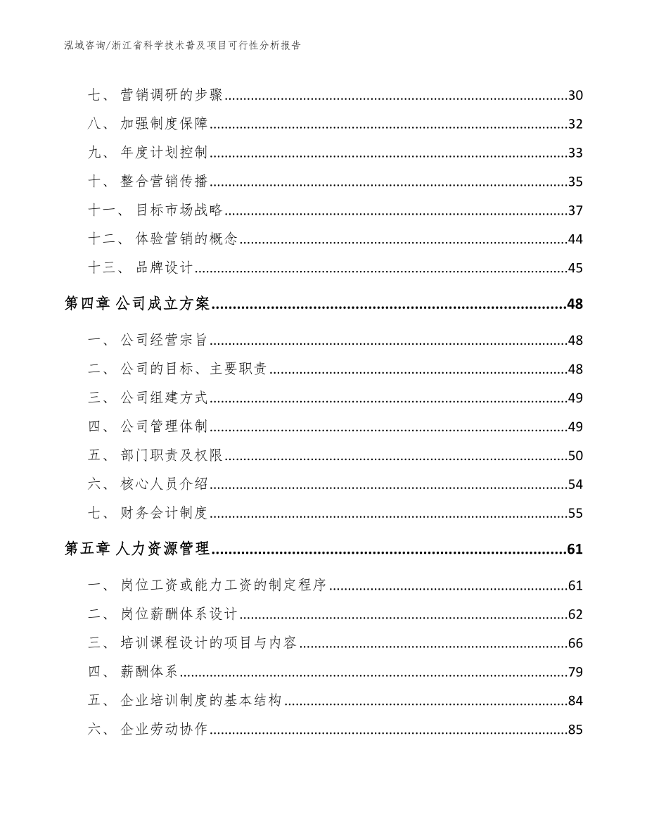 浙江省科学技术普及项目可行性分析报告_第3页