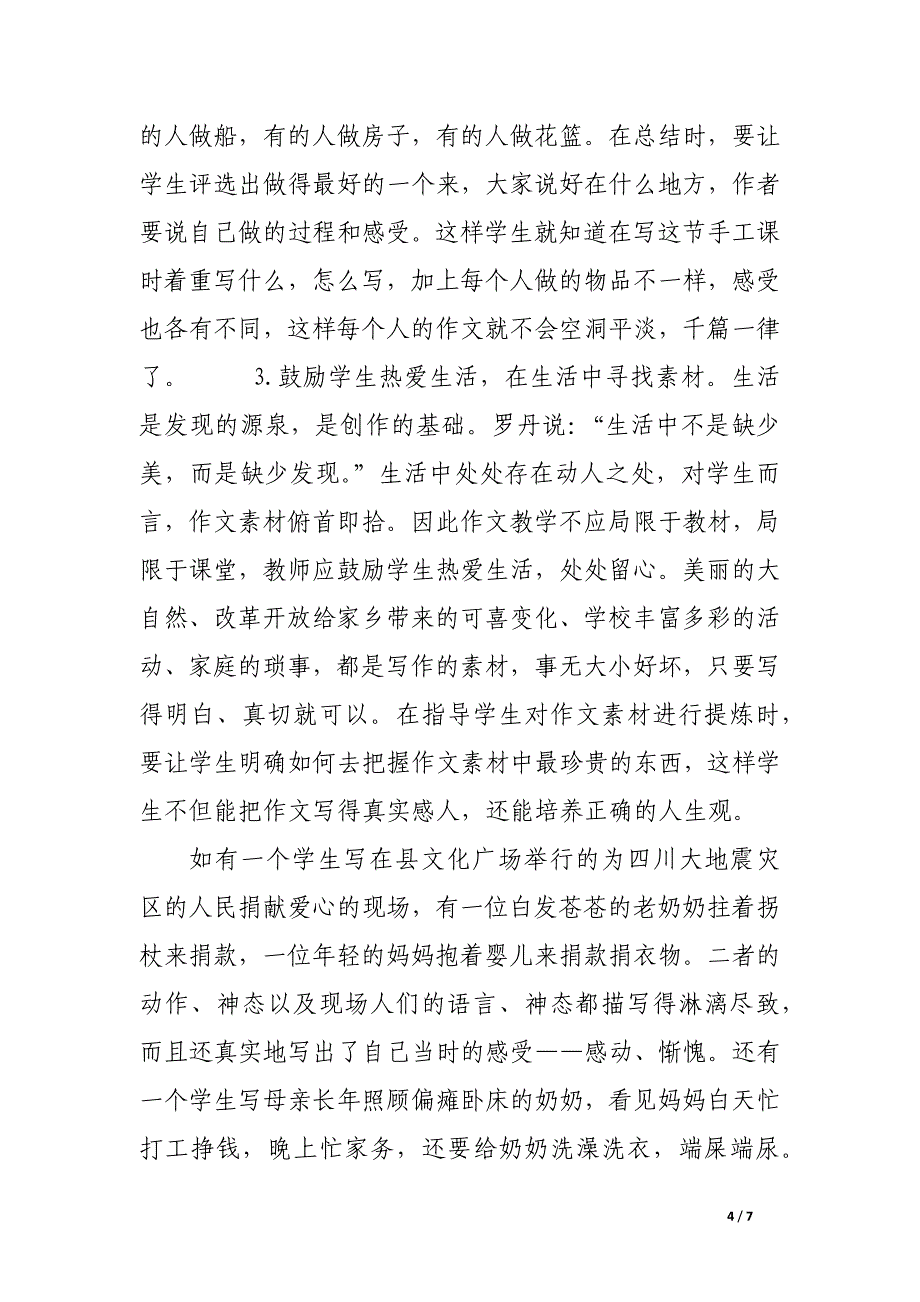 关于立足校本优化作文教学途径.docx_第4页