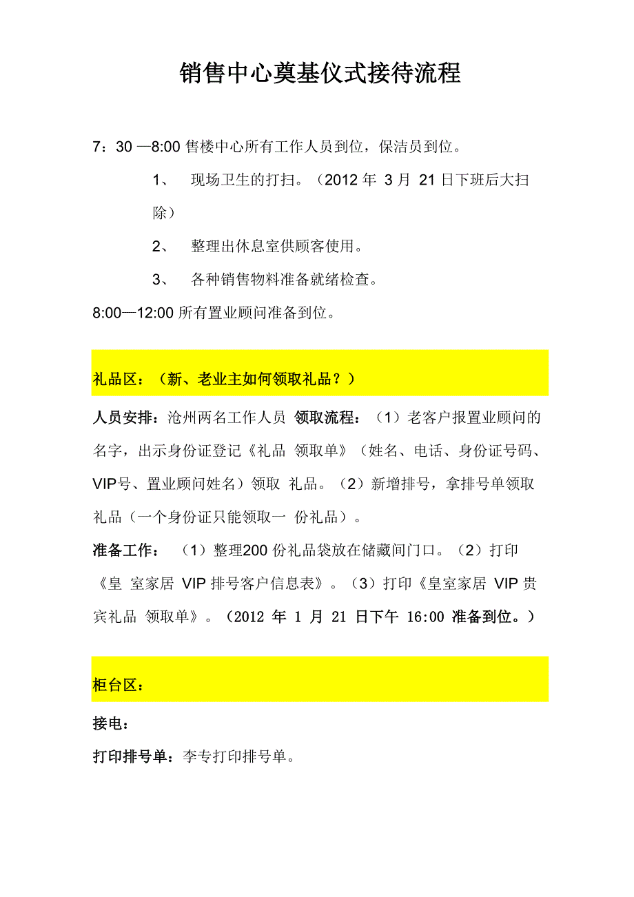 销售中心奠基仪式接待流程_第1页