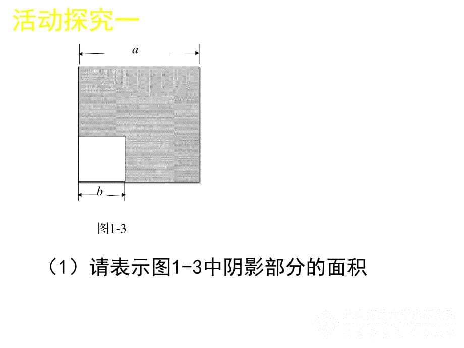 平方差公式（二）_第5页