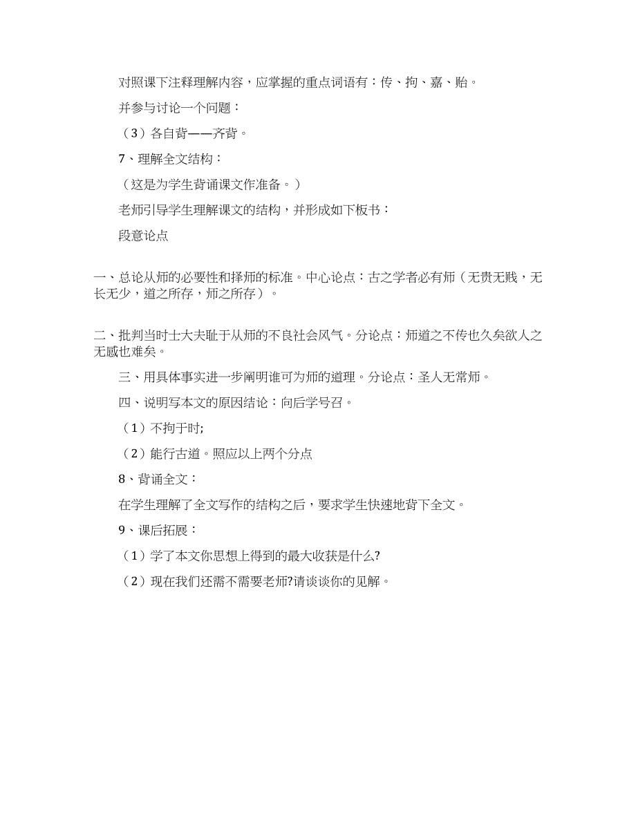 《师说》教学课件.docx_第5页