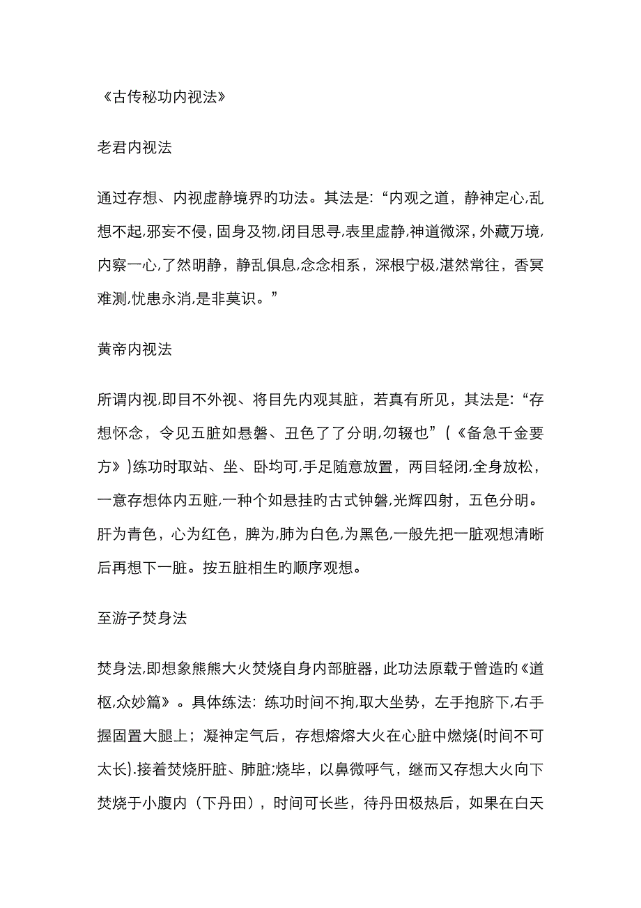 《古传秘功内视法》_第1页
