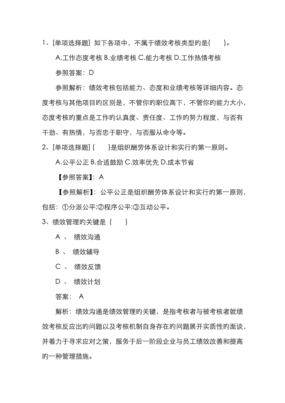 2023年广东省HR人力资源师考试题库及答案试题及答案_第1页