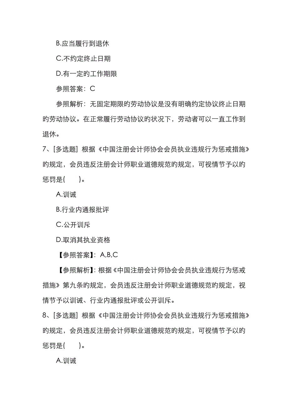 2023年广东省HR人力资源师考试题库及答案试题及答案_第3页