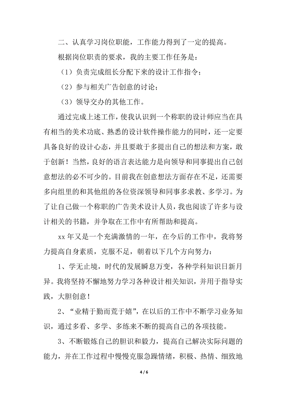 设计师个人年终工作总结.docx_第4页