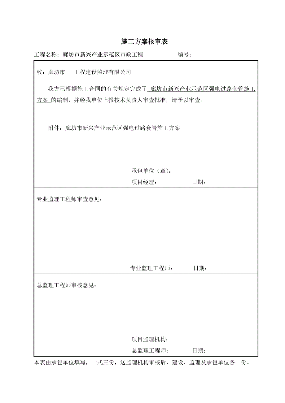 强电过路管施工方案_第2页