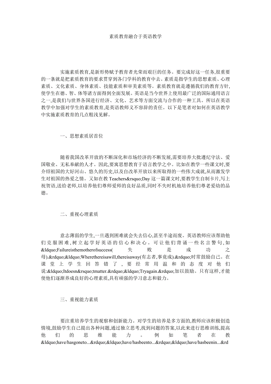 素质教育融合于英语教学_第1页